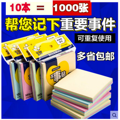 包邮10本 日天便利贴创意便签纸本小本子百事贴便条纸大N次贴批发