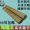 纯天然高档鸡翅木筷子健康无漆无油无蜡餐具环保，原木筷10双装