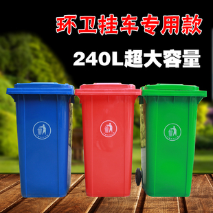 特厚240l户外垃圾桶，环卫挂车专用垃圾筒，大号加厚240升塑料垃圾桶