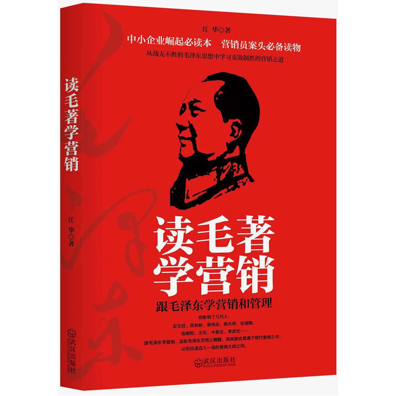 读毛著学营销在类目 书籍/杂志/报纸, 政治军事, 领袖著作中 - 来自Buy2taobao.com提供专业的淘宝代购服务