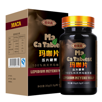 【限时抢购】玛卡精片正品 秘鲁玛卡原料玛咖精片MACA男性玛咖片