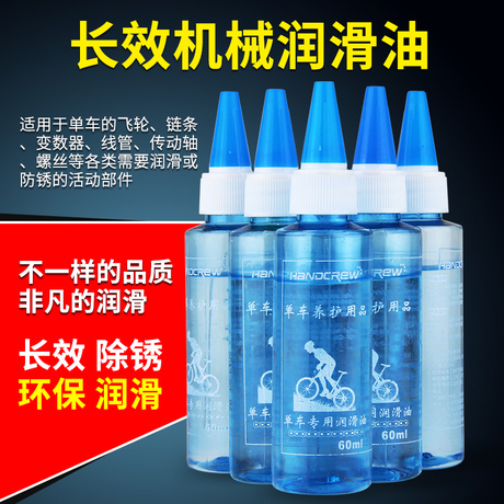 自行车润滑油除锈