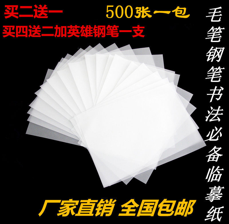 包邮书法用纸500张硬笔练字钢笔字帖临摹纸宣纸练字本文具批发
