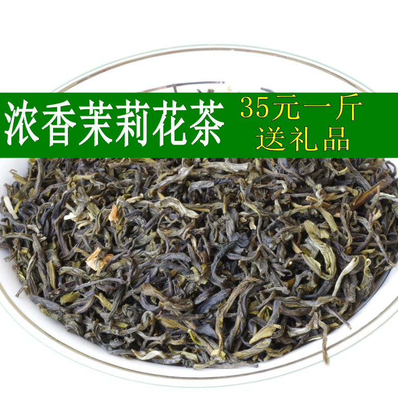 茉莉花茶 浓香型散装茶叶2019新茶特级 花茶小白毫35一斤包邮在类目 茶, 代用/花草/水果/再加工茶, 再加工茶中 - 来自Buy2taobao.com提供专业的淘宝代购服务