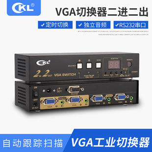 vga切换器2进2出电脑切换器，二进二出视音频，遥控分配器ckl-222r
