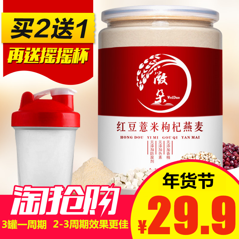微朵红豆薏米粉 薏仁粉枸杞熟五谷杂粮燕麦益雀坊代餐粉粥旗舰店
