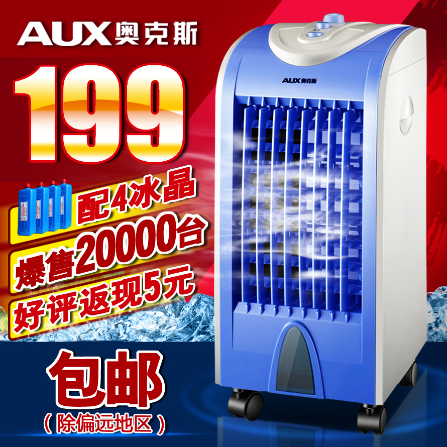 奥克斯空调扇单冷型 冷风机水冷空调家用制冷空调扇 小空调冷风扇