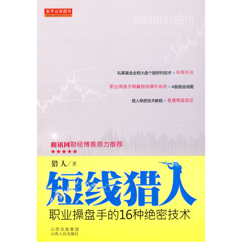 Short line Hunterin the Books/Magazine/Newspaper , Life , Money/Fund books category - from Buy2taobao.com to provide professional Taobao agent buy service
