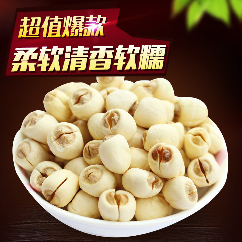 盛耳 莲子无芯建宁白莲子干货取芯250g 银耳莲子好搭档