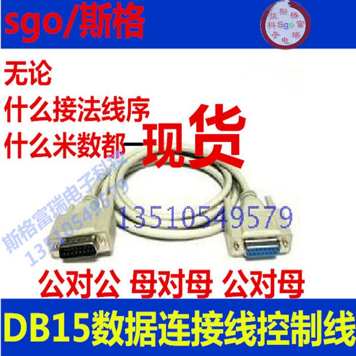 DB15連接線二排15針公對公對母對母數據線米數任定現貨1m/2/3/5m在類目 影音電器, 影音家電配件, 線材中 - 來自Buy2taobao.com提供專業的淘寶代購服務