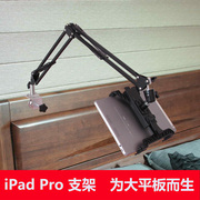 苹果ipadpro支架懒人支架，surfacepro34桌面，床头支架配件通用