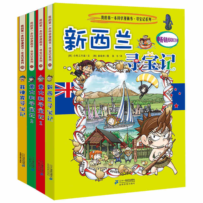 6-12岁 我的第一本科学漫画书 寻宝记系列 第7辑 全4册 新西兰意大利2册和菲律宾 儿童科普课外书畅销漫画书适合小学生的科学|msdalam kategori buku/Magazine/akhbar, buku kanak-kanak/Tambahan, lukisan/kartun/komik/cerita kartun - dari Buy2taobao.com untuk memberikan perkhidmatan ejen Taobao profesional membeli