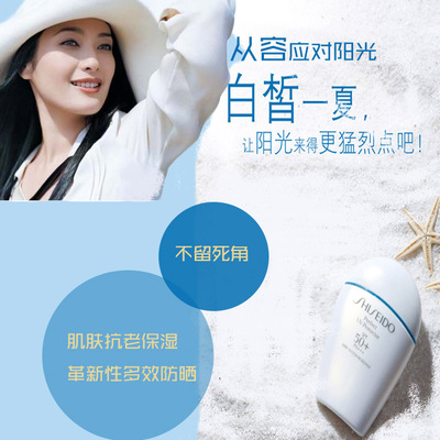标题优化:全球购 Shiseido/资生堂新艳阳夏臻高效防晒乳霜SPF50 50ml