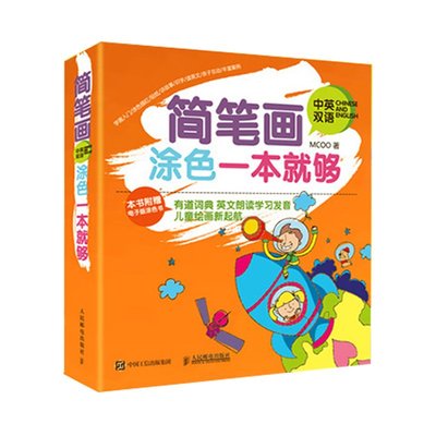 正版包邮 简笔画涂色一本就够 简笔画大全 宝宝涂色书 幼儿启蒙 300页