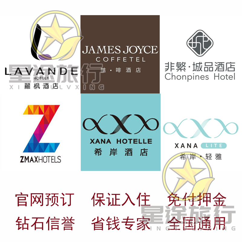 麗楓酒店潮漫枫喆啡非繁城品希岸轻雅全国高端代订优惠折扣预定在类目 特价酒店/特色客栈/公寓旅馆, 酒店优惠券, 酒店客房优惠券中 - 来自Buy2taobao.com提供专业的淘宝代购服务