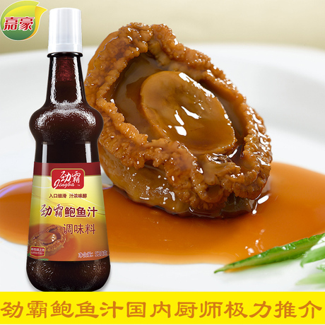 鲍汁