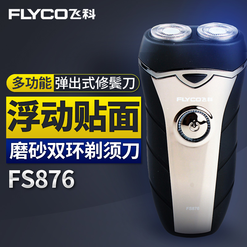 Flyco/ Flying Branch Flying Branch razor Electric Rechargeable Shavers man Beard knife fs876in the Personal Care/Health/Massage equipment , Clean Beauty Tools , Shaver category - from Buy2taobao.com to provide professional Taobao agent buy service