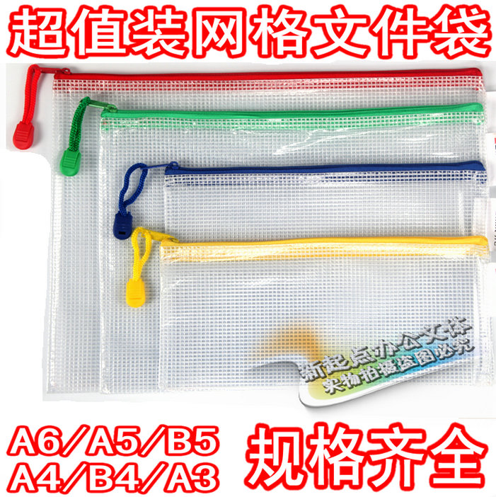 A5/B5/A4/B4/A3 Mesh zipper bag Bag file pocket Kit Portfolio Size Specificationsin the Electronic Dictionary/Electronic paper book/Stationery , Shelves/Display items , Paper bags category - from Buy2taobao.com to provide professional Taobao agent buy service