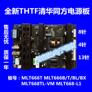 MLT666B/T/BL/BX MLT668TL-VM 32/37寸清华同方液晶电视电源板