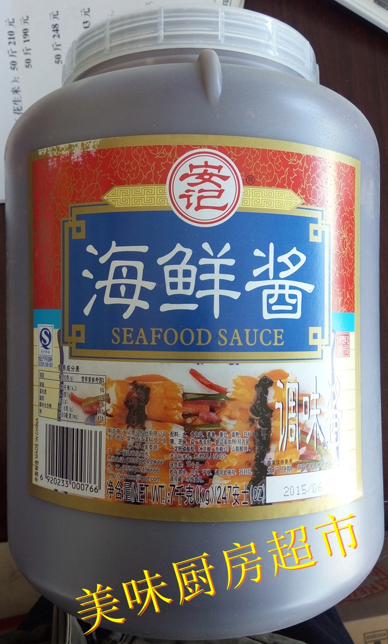 酒店餐饮实惠大包装安记海鲜酱调味料7000g烹调鱼虾海鲜调味增鲜在类目 粮油米面/南北干货/调味品, 调味品/果酱/沙拉, 调味酱, 酱类调料中 - 来自Buy2taobao.com提供专业的淘宝代购服务