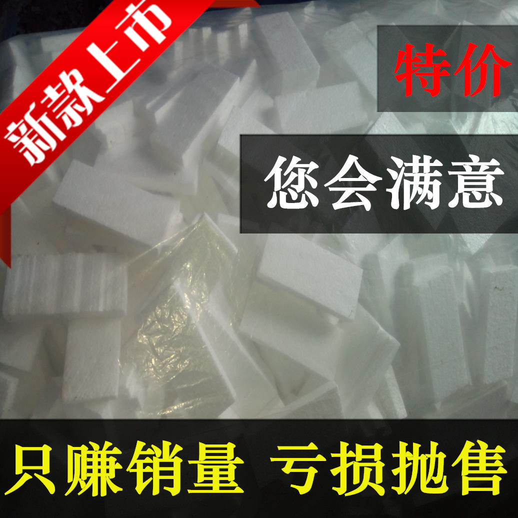 工厂直销泡沫板EPS泡沫板保温材料高密度11*4.5*1.50/0.12元/片在类目 办公设备/耗材/相关服务, 包装设备/标牌及耗材, 泡沫箱中 - 来自Buy2taobao.com提供专业的淘宝代购服务