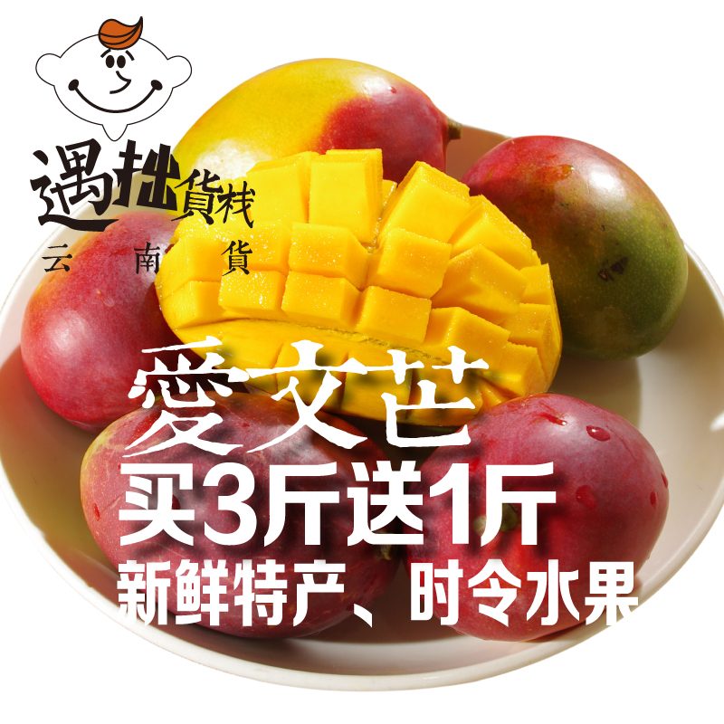【爆划算】水果 攀枝花 芒果 爱文芒 苹果芒 mango 500g克 包邮