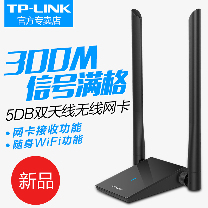 TP-LINK TL-WDN4800 5G双频450M PCI-E台式