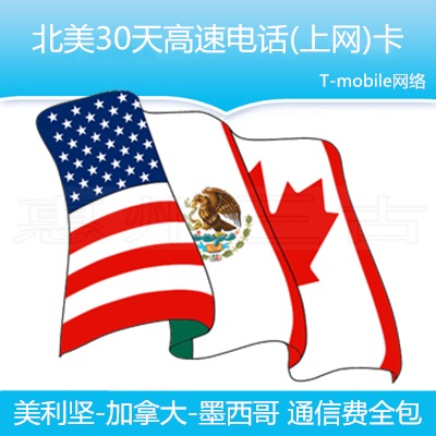 美加墨加拿大T-mobile10/15/20/30天等4G流量卡手机电话上网卡在类目 度假线路/签证送关/旅游服务, 境外电话卡/境外随身WIFI租赁, 境外电话卡/手机卡中 - 来自Buy2taobao.com提供专业的淘宝代购服务