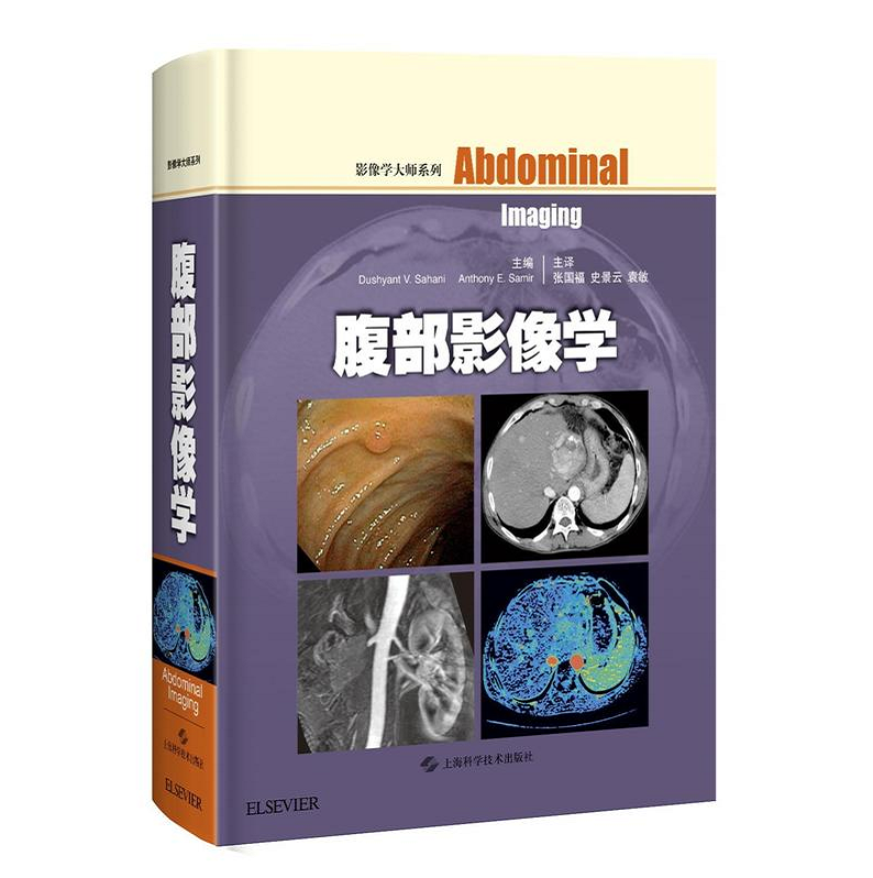 正版现货 腹部影像学 影像学大师系列 张国福/史晋云/袁敏 主译 上海科学技术出版社 9787547832448在类目 书籍/杂志/报纸, 医学卫生, 医学其它中 - 来自Buy2taobao.com提供专业的淘宝代购服务