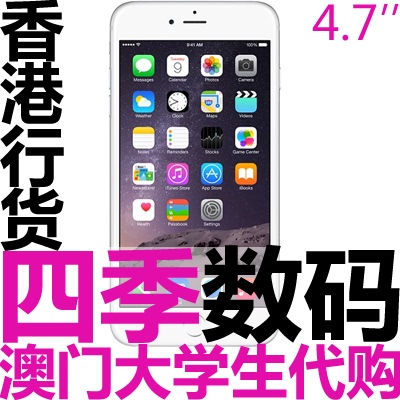 上下架计划:港版 澳门大学生代购 Apple/苹果 iPhone 6 4.7寸 正品手机 苹果6