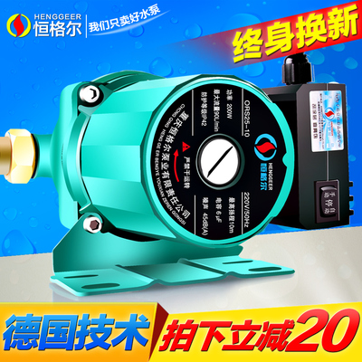 恒格尔太阳能热水器自来水家用全自动静音增压泵暖气循环管道水泵