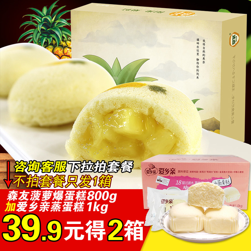 森友 菠萝爆蒸蛋糕口袋面包800g/箱夹心鸡蛋糕点心休闲早餐美食品