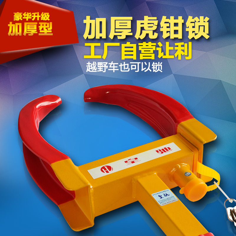 皇驰夹子虎钳车轮锁汽车轮胎锁防盗锁车器私家轿车防盗锁车专用|msdalam kategori kereta/artikel/Fitting/Refit, bahagian-bahagian auto, Aksesori kereta, kunci roda/kunci tempat letak kenderaan - dari Buy2taobao.com untuk memberikan perkhidmatan ejen Taobao profesional membeli