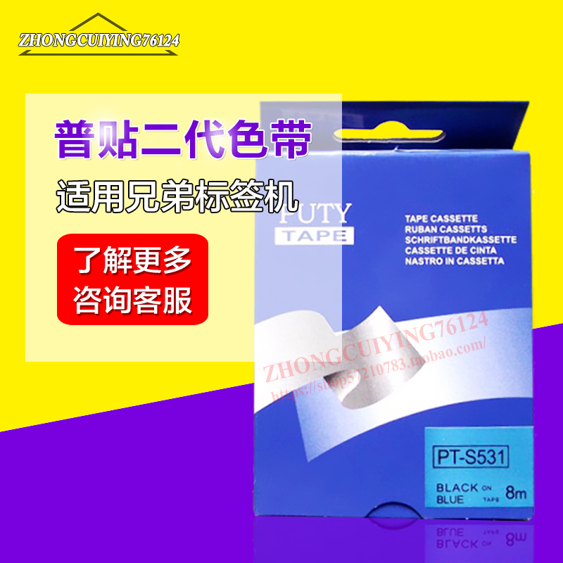 标签机代用色带TZ-531标签带12MM蓝底黑字PT-S531代用色带在类目 办公设备/耗材/相关服务, 条码扫描/采集器材, 标签机/条码打印机中 - 来自Buy2taobao.com提供专业的淘宝代购服务
