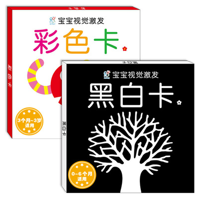 奶课早教 0-3岁新生婴幼儿黑白卡片 视觉激发闪