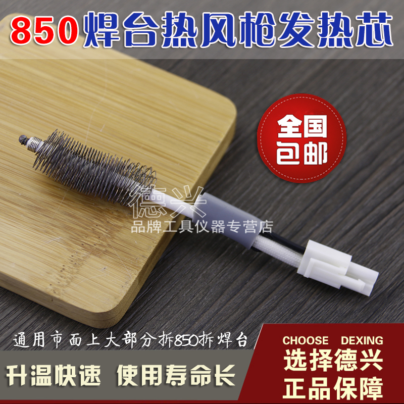 2/4線式通用型 850數顯熱風槍發熱芯 發熱絲 電熱絲 熱風拔焊台芯在類目 五金/工具, 機電五金, 電熱設備, 發熱芯中 - 來自Buy2taobao.com提供專業的淘寶代購服務