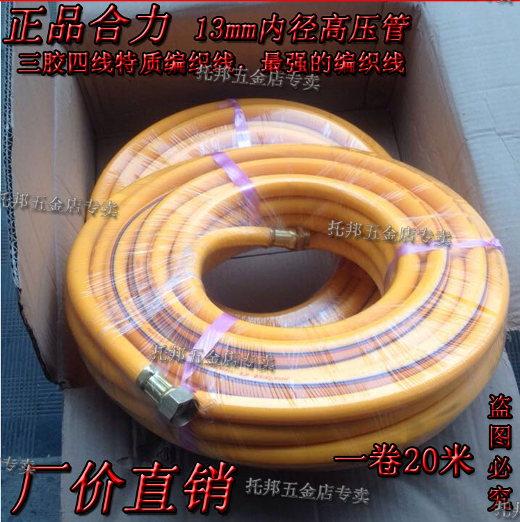 园林柱塞泵合力四分管13mm农用全编织三胶四线精品高压管在类目 鲜花速递/花卉仿真/绿植园艺, 园艺用品, 花园管/软管/包纱管中 - 来自Buy2taobao.com提供专业的淘宝代购服务