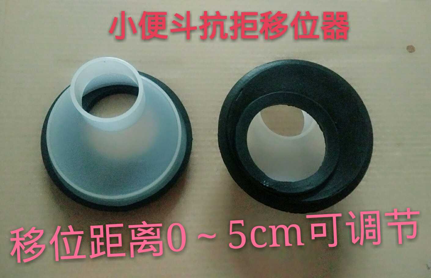 落地式小便鬥位移器小便器排水下水立式小便池牆距更改移位調節器在類目 家裝主材, 衛浴用品, 小便器, 小便器配件中 - 來自Buy2taobao.com提供專業的淘寶代購服務