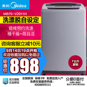 idea\/美的 MB70-V2011H全自动洗衣机7公斤k