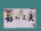 上下架计划:碳晶板取暖器 电暖气 发热板 壁画墙暖省电节能环保500W 部分包邮