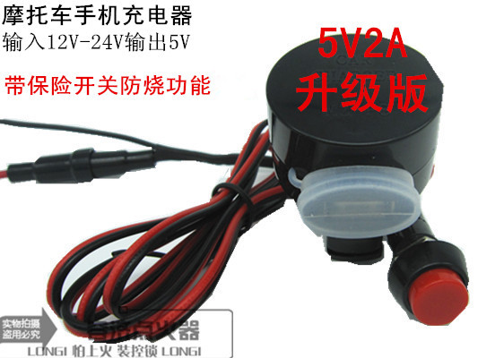 摩托車手機充電器防水USB改裝車載充電器帶保險開關車充12V24V在類目 電動車/配件/交通工具, 電動車裝備區, 電動車車載充電器中 - 來自Buy2taobao.com提供專業的淘寶代購服務
