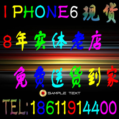 上下架计划:北京实体店 Apple/苹果 iPhone 6 iphone6 4.7 5.5美V版港版现货