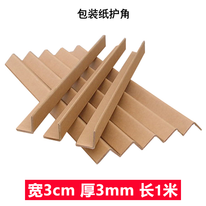 包装护角纸箱内护角打包带纸护角纸箱护边长度1m宽3cm度3mm纸护角在类目 个性定制/设计服务/DIY, 包装用品定制, 其它定做类中 - 来自Buy2taobao.com提供专业的淘宝代购服务