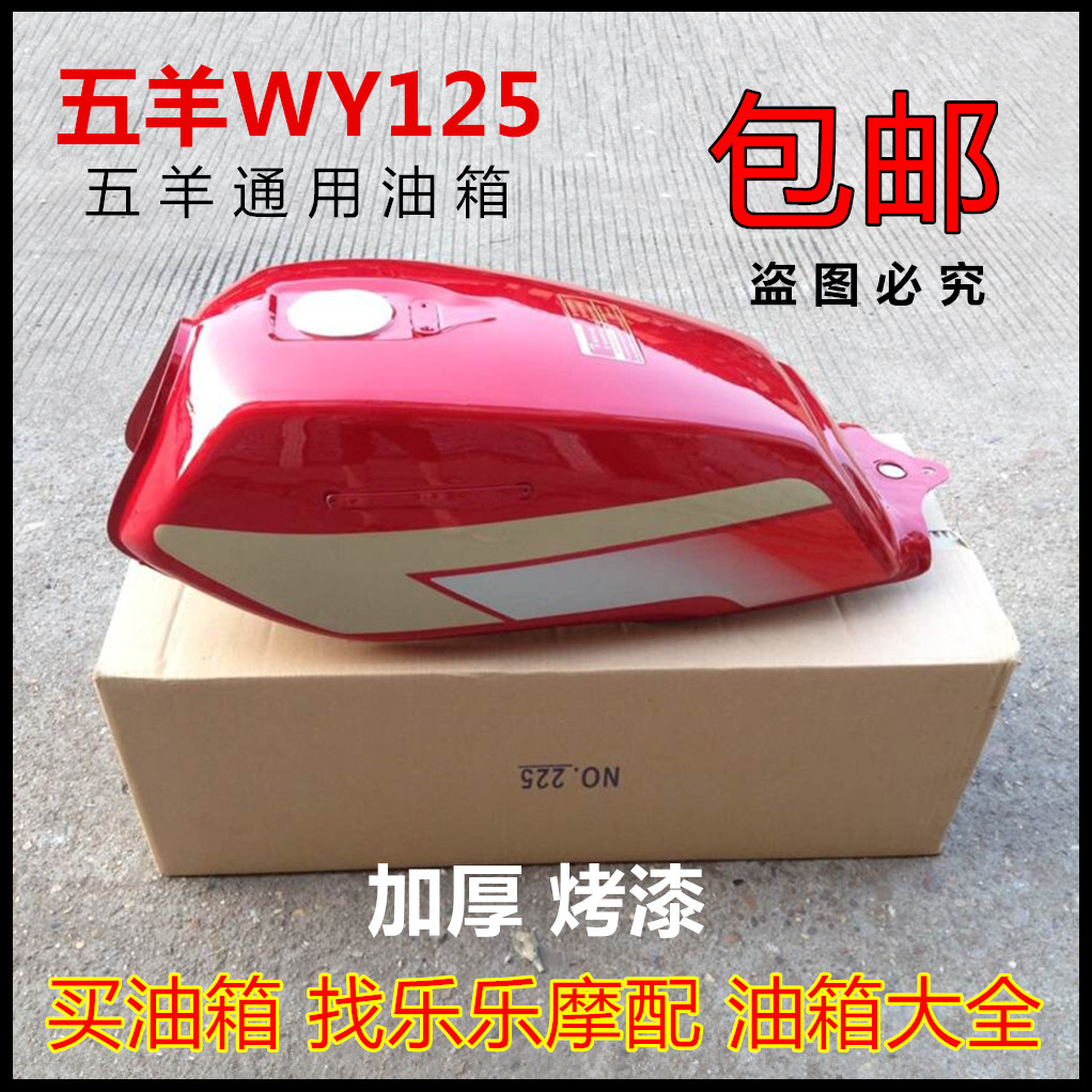 currency Wuyang motorcycle tank parts motorcycle tank Wuyang WY125-A-F-C Tank gasoline tankin the Motorcycle/Equipment/Fitting , Motorcycle Accessories , Tank/Fuel tank cap category - from Buy2taobao.com to provide professional Taobao agent buy service