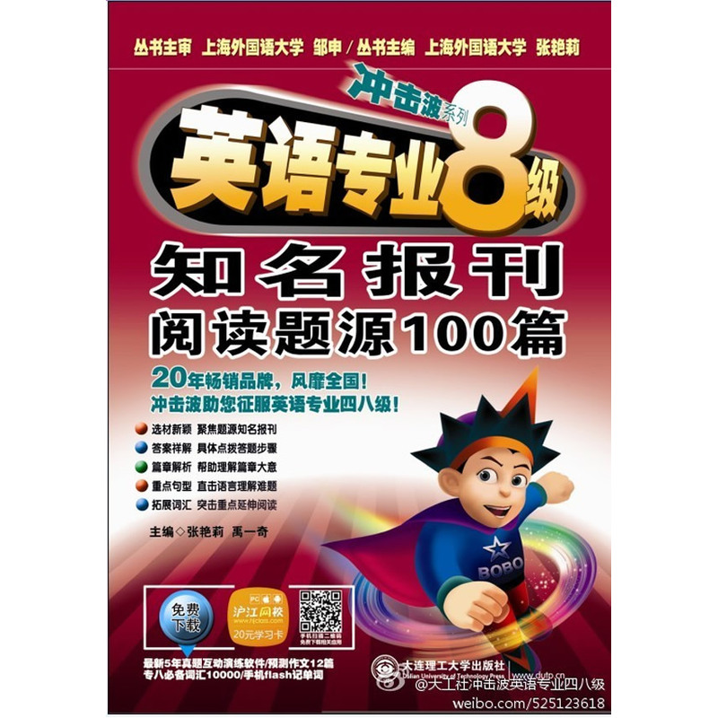 (冲击波系列·2014英语专业8级)英语专业八级知名报刊阅读题源100篇在类目 书籍/杂志/报纸, 考试/教材/论文, 外语考试, 专业英语四八级中 - 来自Buy2taobao.com提供专业的淘宝代购服务