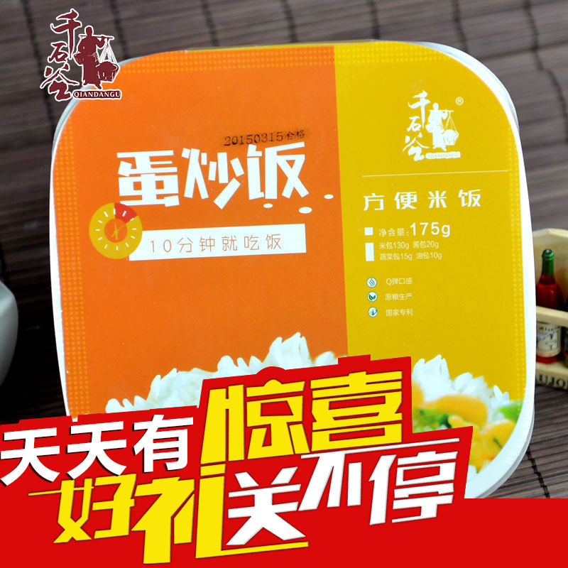 【千石谷】蛋炒饭方便米饭  非自加热快餐盒饭 大米中餐速食食品