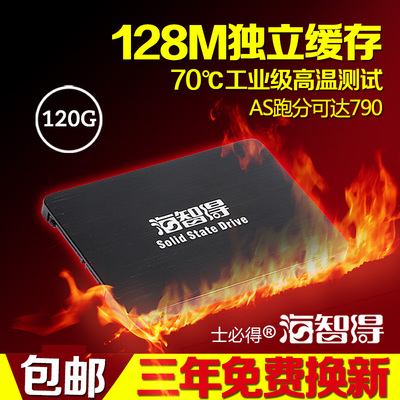 士必得 H7-120G海智得固态硬盘2.5寸SATA3台式机笔记本SSD非128G