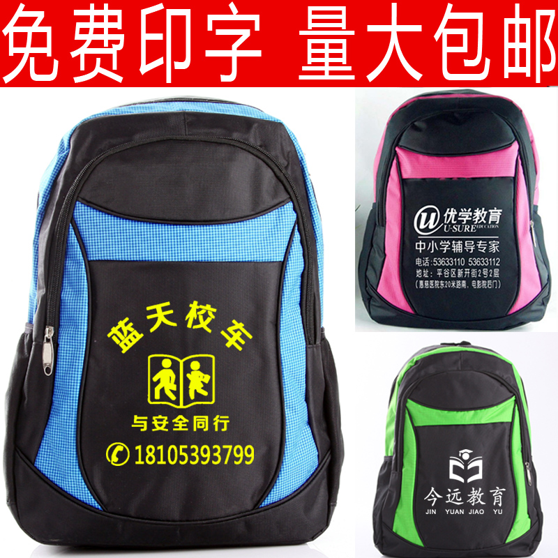 廣告書包定做中小學生雙肩背包印字高中生書包輔導班培訓男女生包在類目 電子詞典/電紙書/文化用品, 日常學習用品, 學生書包中 - 來自Buy2taobao.com提供專業的淘寶代購服務