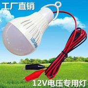 12v led节能灯泡12伏led灯泡球泡太阳能低压直流夜市地摊灯带线夹