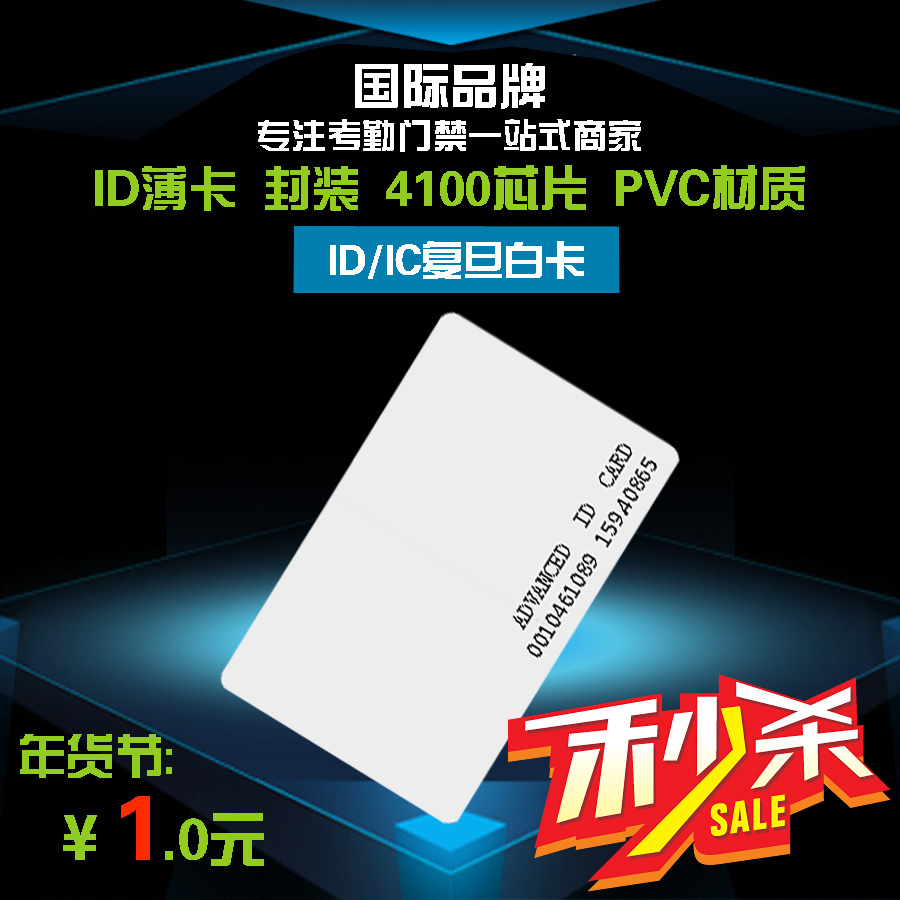 ID厚卡 门禁卡 射频卡 开门卡 刷卡 白卡 ID卡 方卡 可定只印刷|msdalam kategori peralatan pejabat/Supplies/Perkhidmatan yang berkaitan, Kawalan akses, aksesori kehadiran - dari Buy2taobao.com untuk memberikan perkhidmatan ejen Taobao profesional membeli